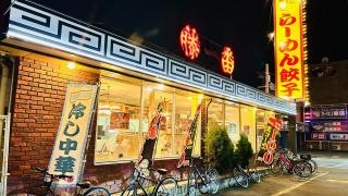 藤一番　　太平通店