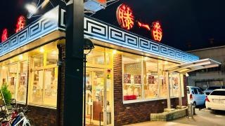 藤一番　　太平通店
