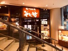 そじ坊　京橋ＩＭＰ店
