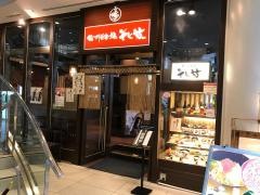 そじ坊　京橋ＩＭＰ店