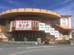 七輪焼肉　安安　名護店
