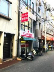 にしおか整骨院