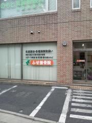 ふせ接骨院