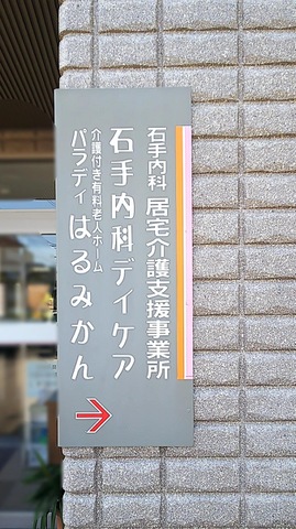 パラディはるみかん