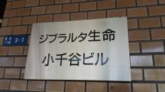 ジブラルタ生命保険株式会社　小千谷営業所