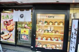 富士そば　恵比寿店
