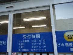 関内セントラル薬局