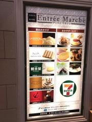 セブンイレブン　アントレマルシェ新神戸店