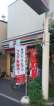 セブンイレブン　台東浅草6丁目店
