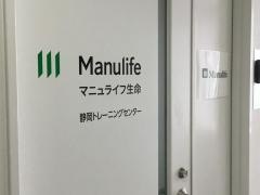 マニュライフ生命保険株式会社　静岡支社