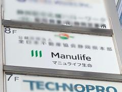 マニュライフ生命保険株式会社　静岡支社