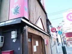 居酒屋暖