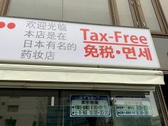 スギ薬局　新宿1丁目店