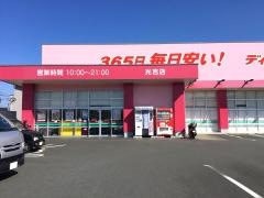 ドラッグストアコスモス　光吉店