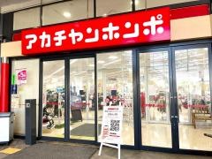 アカチャンホンポ　イオンタウン久御山店