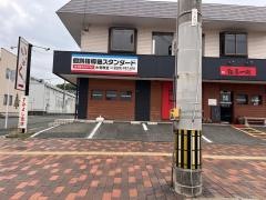 個別指導塾スタンダード　水巻教室