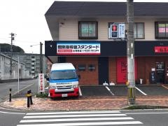 個別指導塾スタンダード　水巻教室
