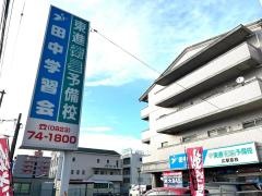 東進衛星予備校　広駅前校