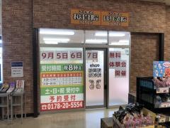 げんきや接骨院 南類家