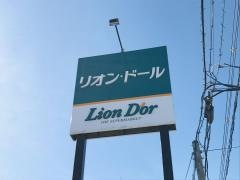 リオン・ドール　寺尾東店