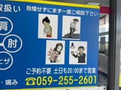 あおぞら接骨院