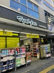 薬マツモトキヨシ　新御徒町店