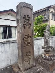 松雲寺