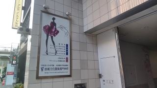 宮城文化服装専門学校