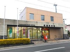 船越郵便局