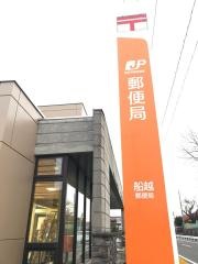 船越郵便局