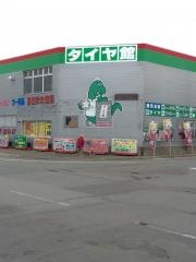 タイヤ館　卸町