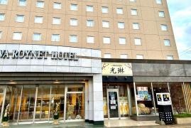 ダイワロイネットホテル秋田