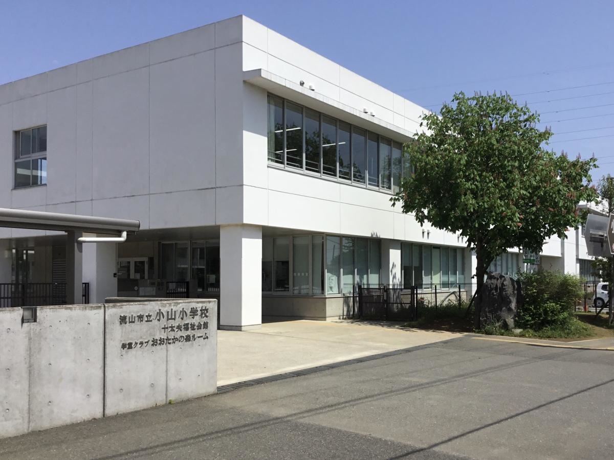 小山小学校外観