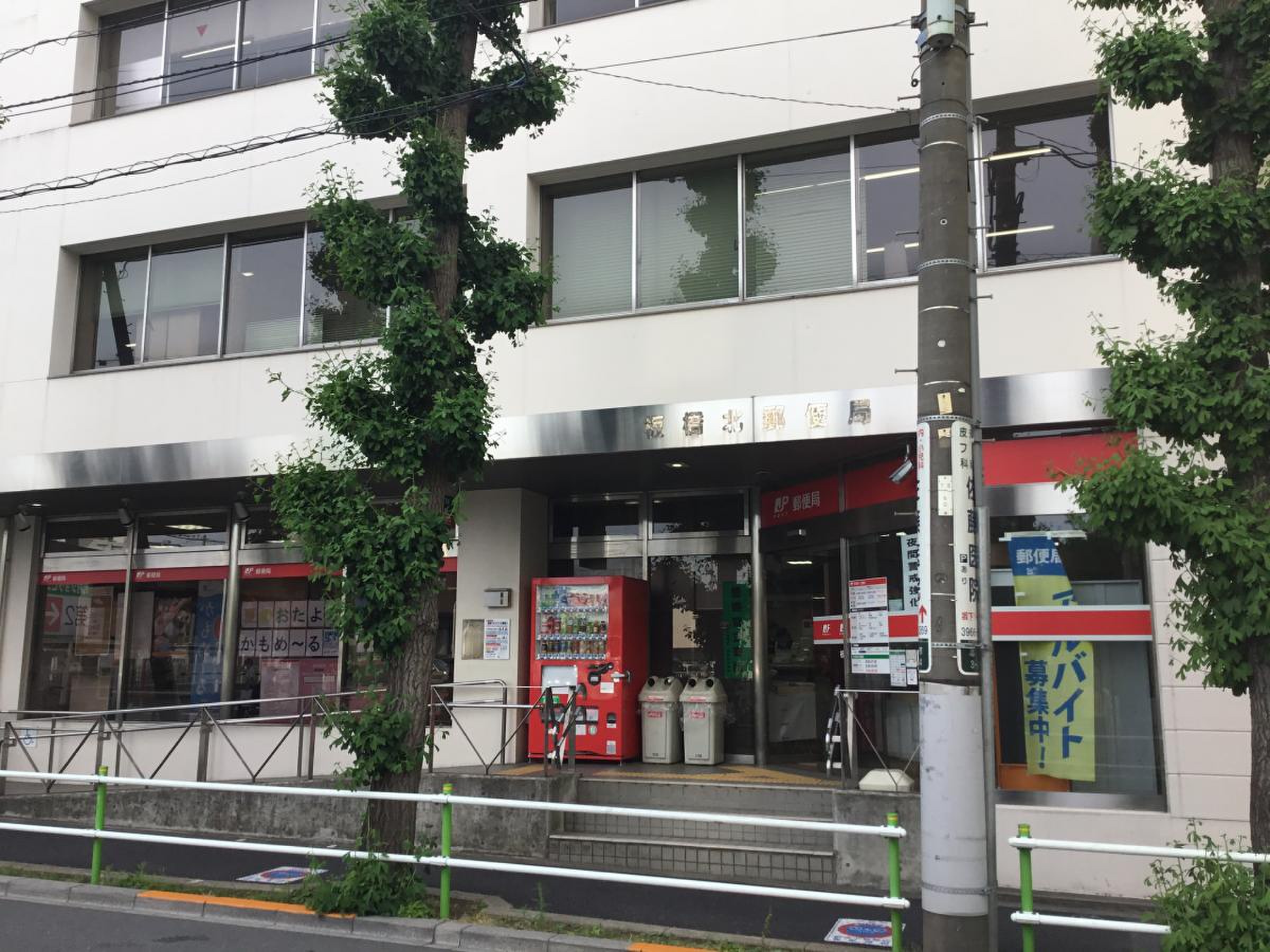 板橋 北 郵便 局