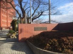 私立中央大学附属中学校