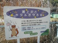 瀬上市民の森