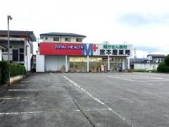 宮本屋薬局