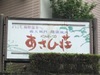 柿野温泉あさひ荘
