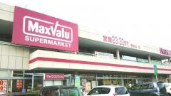 マックスバリュ　富士岡店