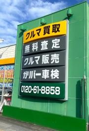 ガリバー津中央店