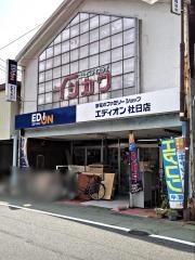 エディオン　社日店