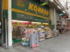 コーケンドラッグ徳山みなみ銀座店