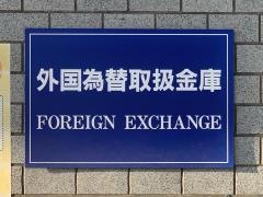 福岡ひびき信用金庫黒原支店