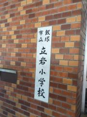 立岩小学校