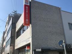 西日本シティ銀行伊万里支店