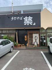 手打そば築