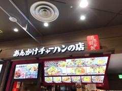 張家飯　イオンモール福岡店