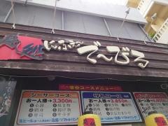 寿し処にふぇーでーびる