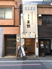 めんや美鶴