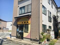 太華味